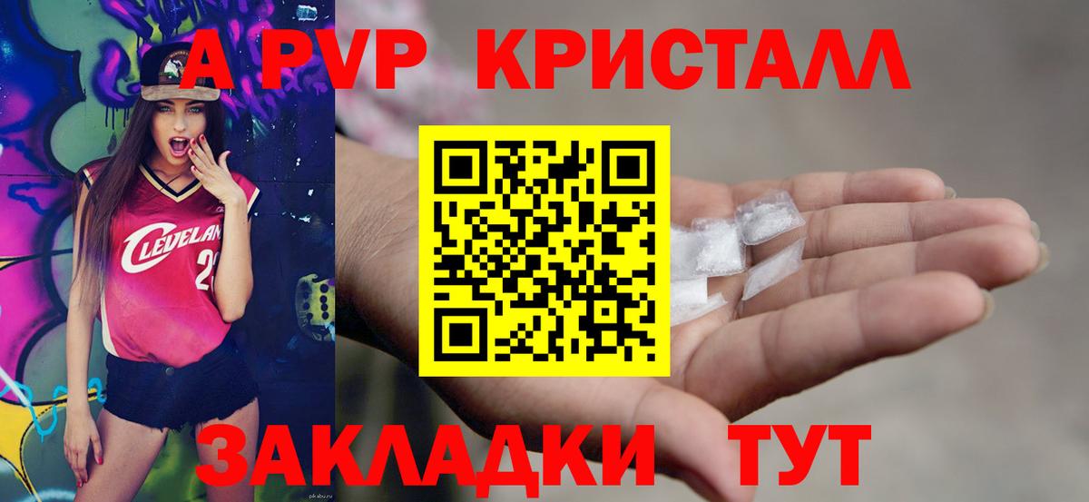 А ПВП СК КРИС  Вход с VPN  A PVP кристаллы  Alpha PVP крисы CK  Наро-Фоминск 