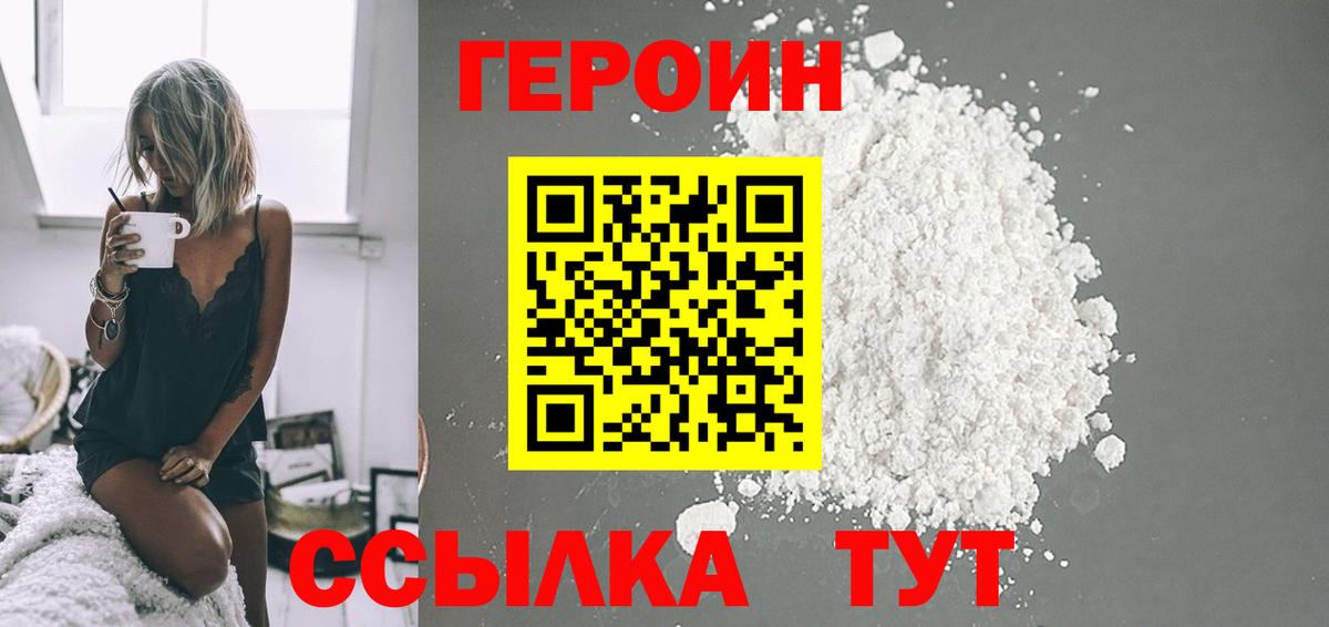Героин герыч  Вход с VPN  ГЕРОИН  Наро-Фоминск 