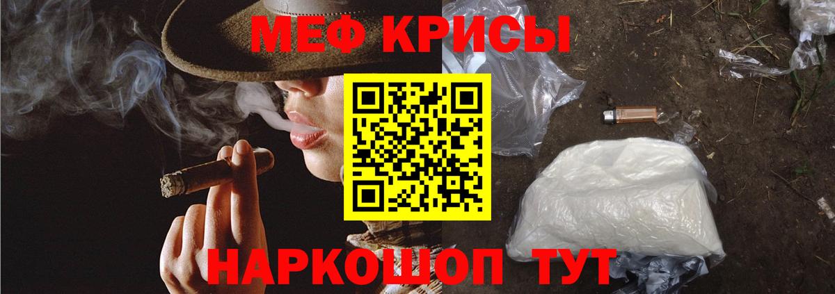 Меф  Наро-Фоминск